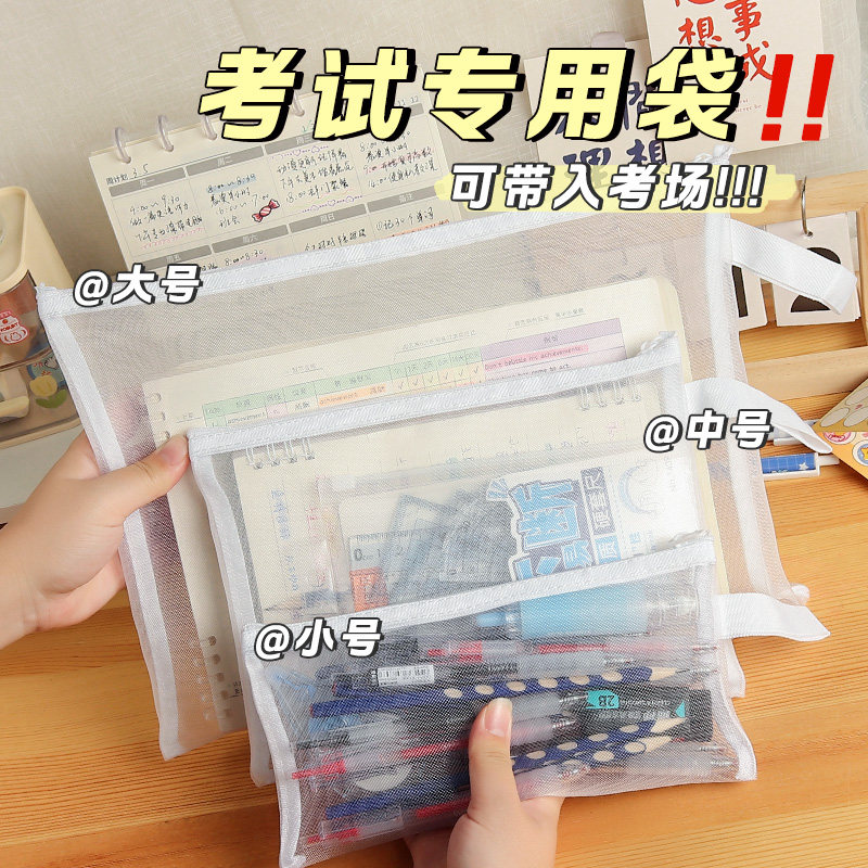 简约透明网纱笔袋学生考试专用便携笔袋a4收纳袋大容量文件袋铅笔袋