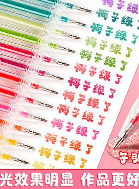 彩色闪光笔啫喱笔荧光笔学生用儿童手帐闪亮轮廓笔闪粉高光发光流沙银光变色笔手账专用珠光萤光标记笔多色