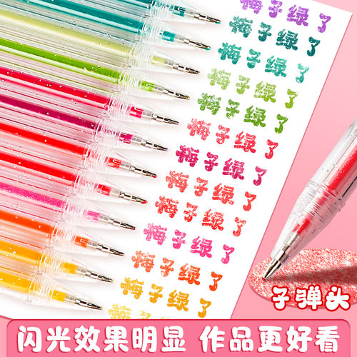 彩色闪光笔啫喱笔学生用