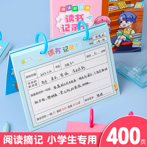 小学生阅读记录卡好词好句摘抄本
