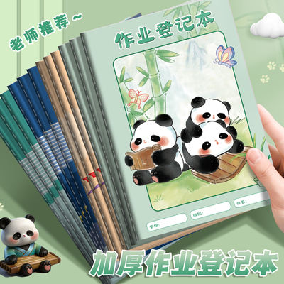 作业登记本小学生专用记作业本