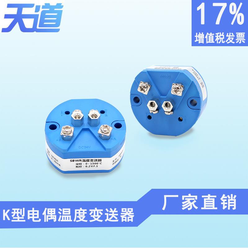 K型S型热电偶温度变送器4-20mA输出 0-5V/10V输出温度变送器模块