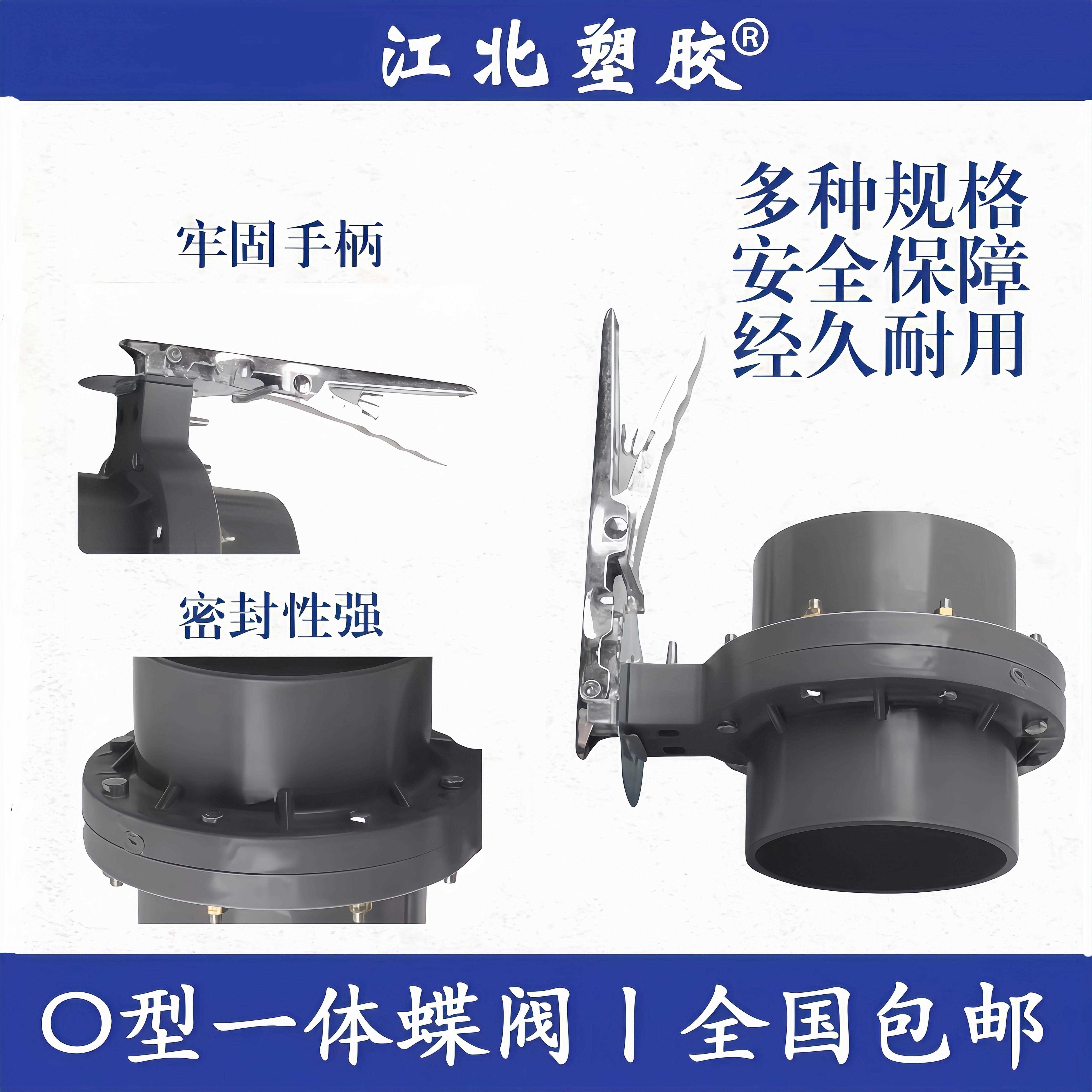 UPVC一体蝶阀塑料蝶阀承插黏胶碟阀开关塑料球阀阀门闸阀蝶阀螺纹