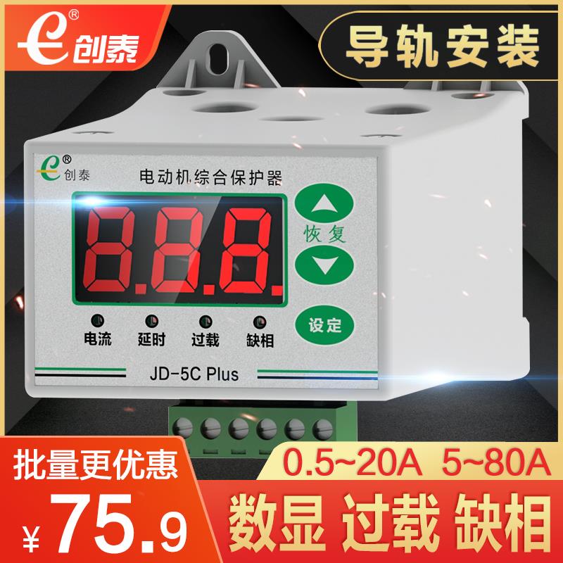 创泰JD-5 PLUS智能数显马达综合保护器 水泵热过载缺相保护器