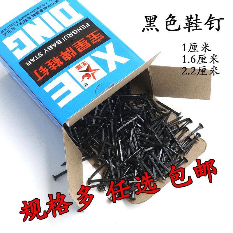 鞋钉黑色三角钉小号修鞋钉子四方固定细钉木工螺丝钉秋皮钉小尖钉