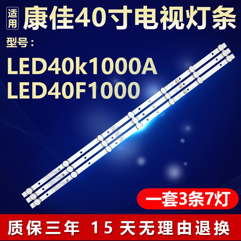 适用康佳LED40k1000A LED40F1000电视机灯条RF-BK400E30-0701S-10