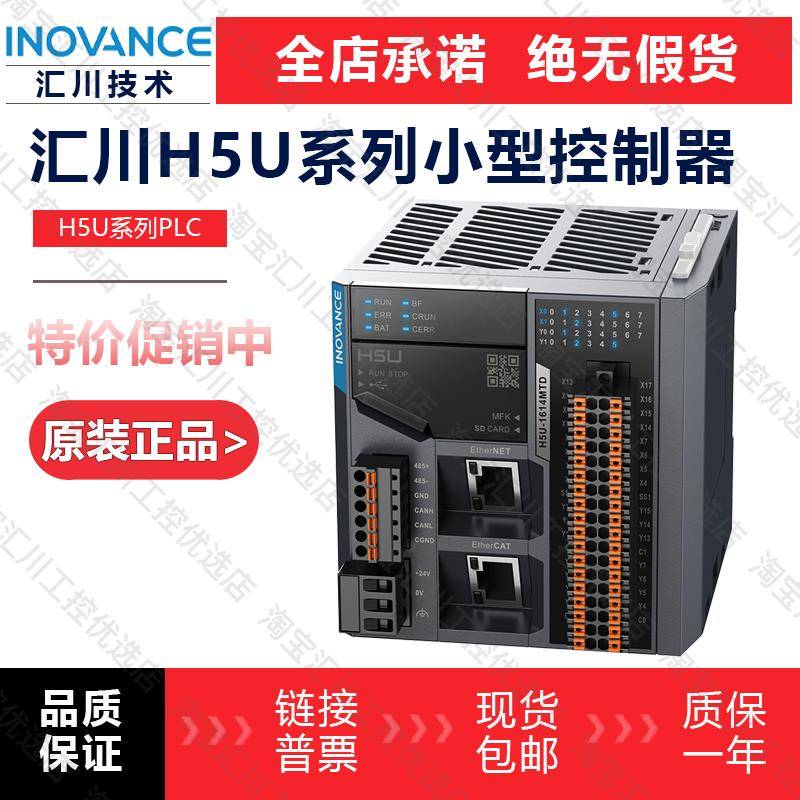 汇川全新H5U系列PLC控制器8轴16轴32轴1614MTD配IO扩展模块GL10