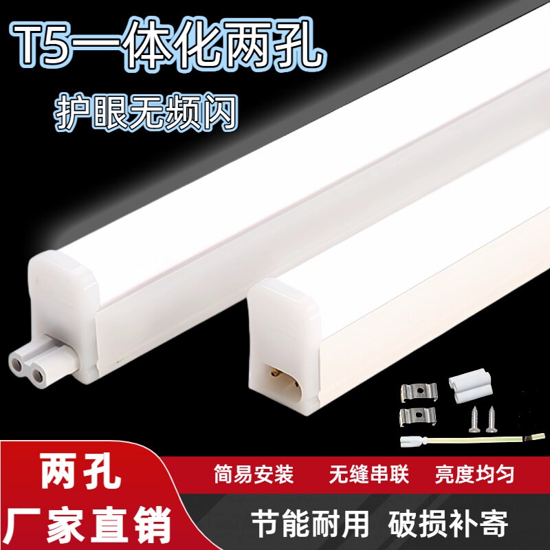 led灯管一体化二孔T5超亮日光灯长条灯家用全套节能支架光管1.2米
