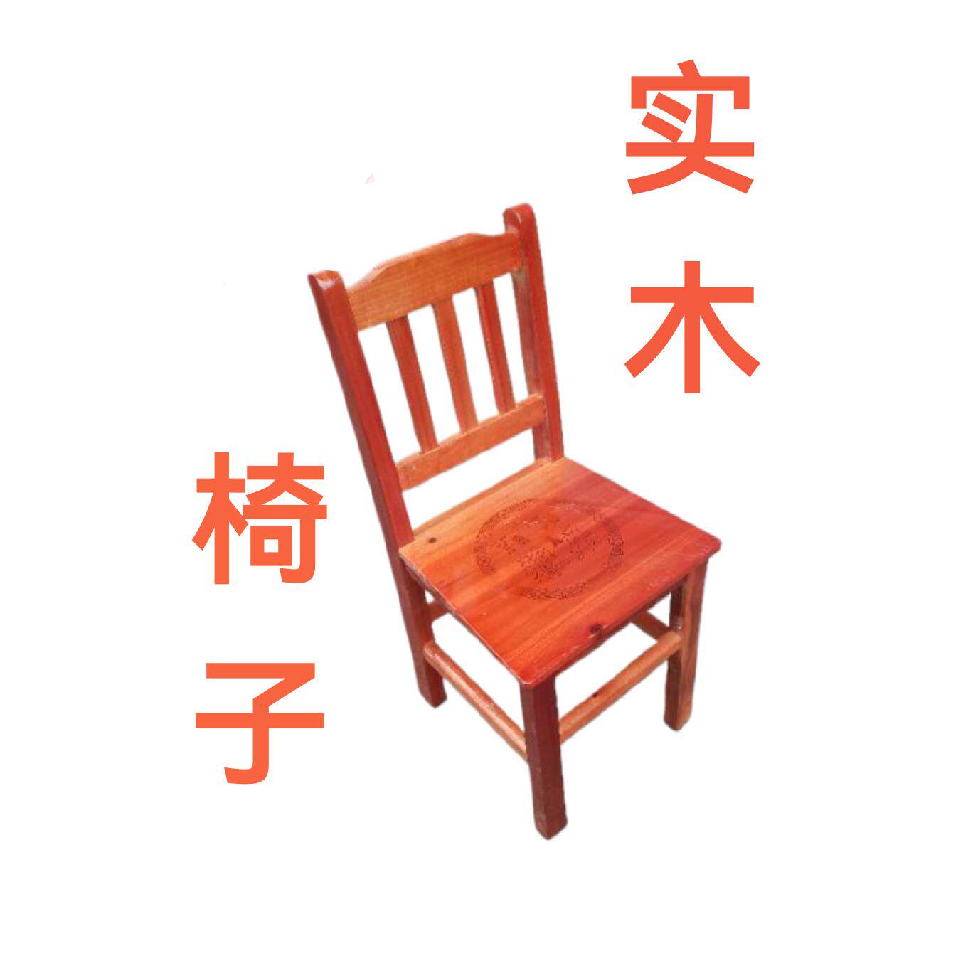 新年中国红实木靠背椅小木椅凳家用木头椅子原木饭店餐椅儿童现代