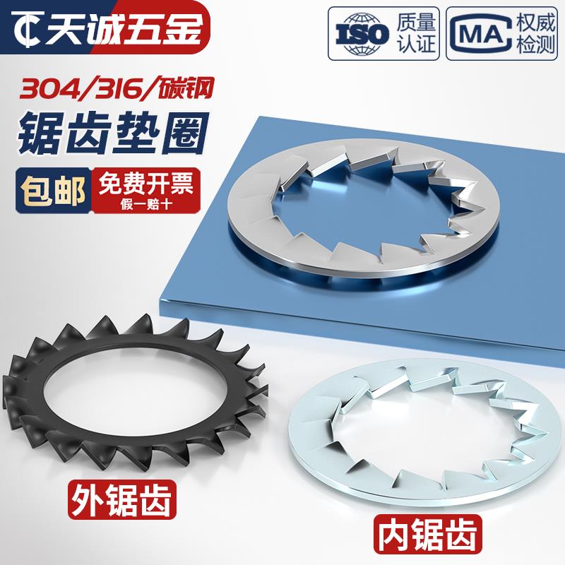 304/316不锈钢锯齿垫圈防松止退锁紧内外锯齿防滑止动垫片多金属