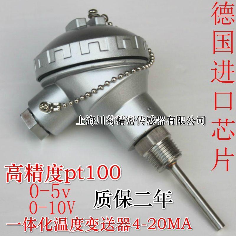 PT100温度传感器WZP铂热电阻探头WZPB-231一体化温度变送器4-20MA