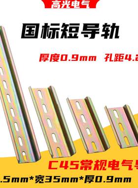 国标导轨TH35MM宽7.5高短导轨卡轨条6/8/10/15/20CM空开接线端子