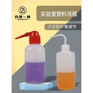 实验室塑料洗瓶500ml挤瓶吹气瓶聚丙烯弯嘴冲洗瓶清洗瓶长嘴弯头