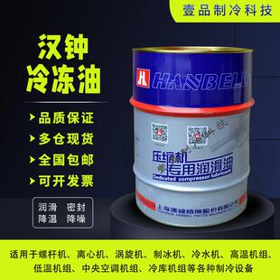 新品 A01B01B02B03B04B05B08B09螺杆机离心机压缩机冷冻油 汉钟HBR