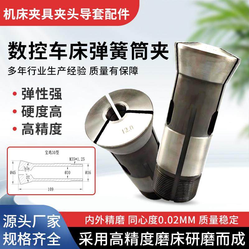 宝鸡西力山崎XKC30型夹头自动数控车床筒夹弹簧夹头