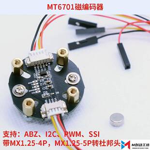 MT6701磁编码器模块14位高精度ABZ测角度速度FOC带线 线和磁铁多