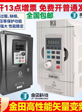 金田变频器JTE330S 7.5KW重载调速适用220V380V工业变频器