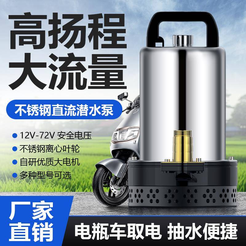 直流潜水泵48V60V72伏家用电动车水泵12V24V瓶小型农田灌溉抽水机