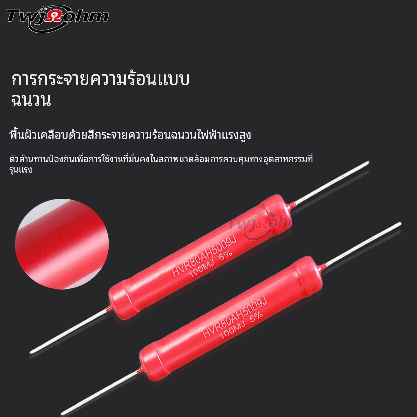 HVR80A厚膜玻璃釉3W5W10W1M2M5K10M20M50M300M1G高频无感高压电阻