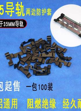 C45导轨护套TH35-15导轨保护套空开断路器导轨护套防滑不伤手35MM