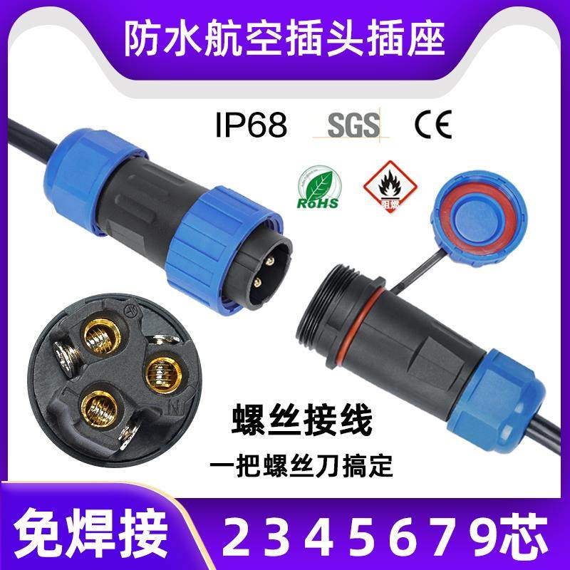 免焊接LD航空插头公母对接防水连接器2芯3孔4P电线快速接头三相电