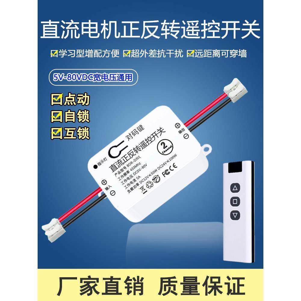 直流12V24V36V小功率正反电机控制器，电动推杆无线遥控开关