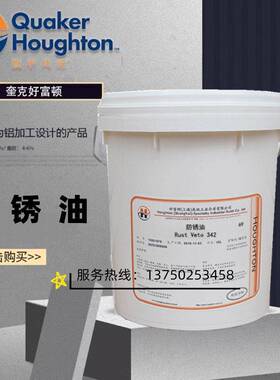 好富顿 Rust Veto 4240LF/4242/377HF/NTP32/342溶剂型金属防锈油
