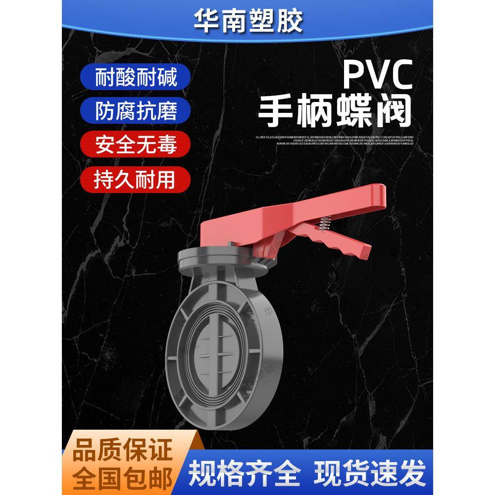 PVC耐酸碱对夹式塑料蝶阀 UPVC手动手柄法兰塑胶化工蝶阀阀门开关