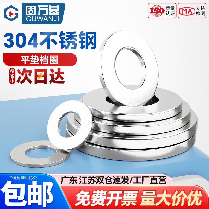 304不锈钢平垫片金属垫圈螺丝垫片圆形加大加厚超薄介子M2M4-M30