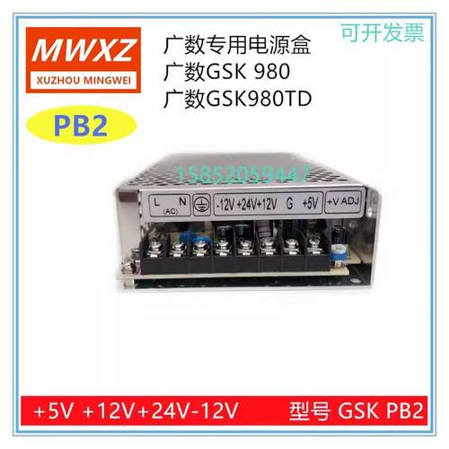 广州数控GSK 980开关电源PB2 四组输出GSKPB2 广数数控系统行动电