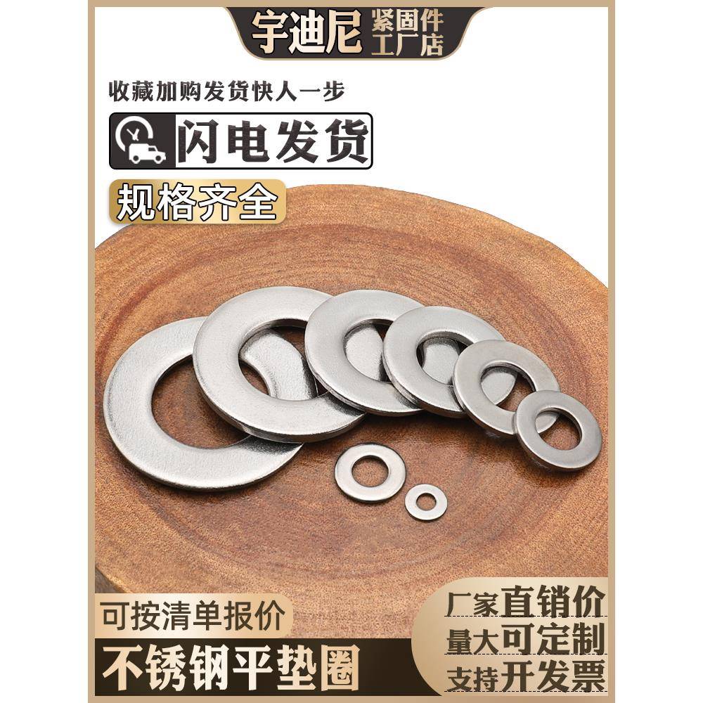 Gb97不锈钢304平垫片，超薄金属垫，放大加厚5介子垫圈，带孔环6