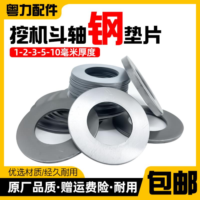 怪手垫片耐磨加厚挖土机斗轴垫片堆高机钢片圆形垫圈勾机斗销钉钢