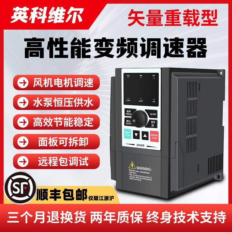 重载三相变频器380V1.5-2.2-3-4-5.5-7.5KW220通风机水泵电机调速