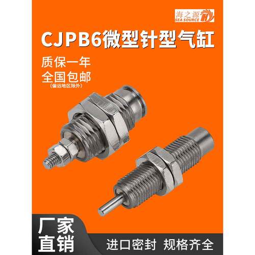 mpe微型螺纹单动纹针型微型气缸CJPB/4/6/10X15/16-5/10/15/20-B