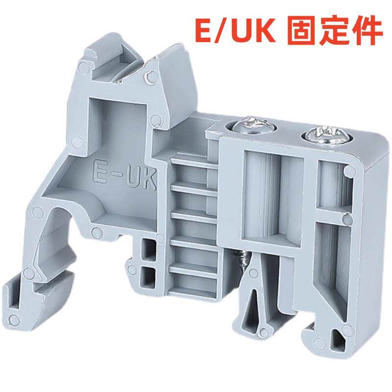 E/UK固定件UK2.5B接线端子终端阻流塞ST通用紧固座卡扣C45导轨固
