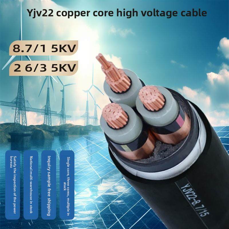 高压电缆10/35Kv铜芯Yjv22铠装3*70×400/300/240/150/95/185平方