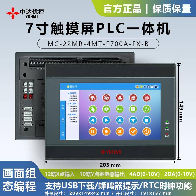 中达优控PLC触摸屏一体机编程FXES人机界面HMI源头厂家量大从优AD