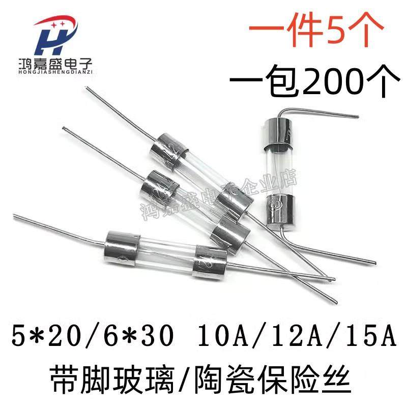 5*20/6*30MM带脚电磁炉玻璃保险丝250V10A 12A 15A 12.5A 8A 20A