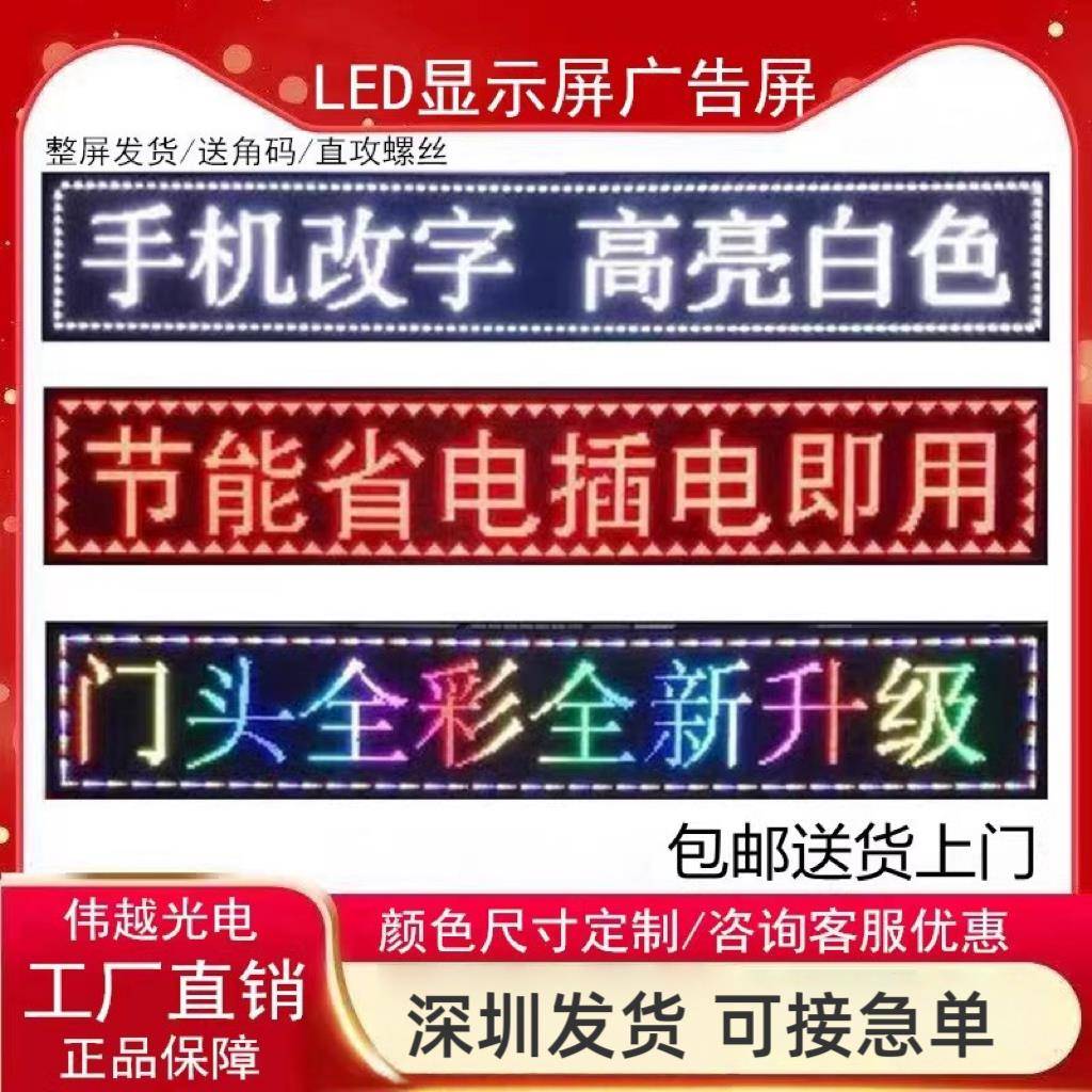 led显示屏广告屏成品室内全彩屏户外门头屏滚动走字屏招牌字幕屏
