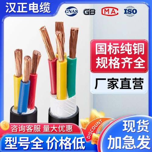 国标RVV铜芯电缆线2/3/4/5芯1.5/2.5/4/6平方户外软芯护套线电线