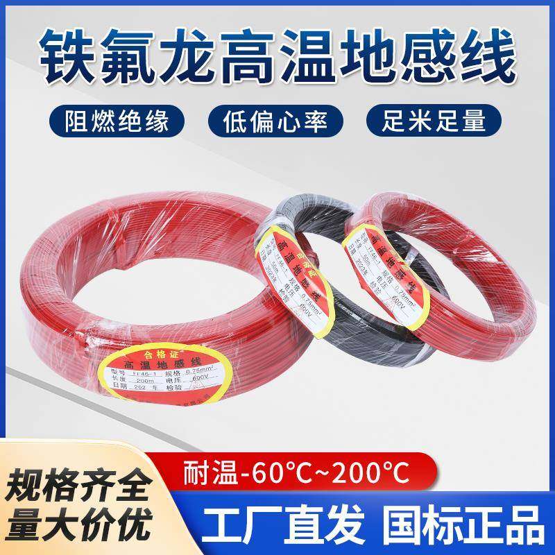 铁氟龙地感线耐高温0.5/0.75/1.0/1.5平方检测器道闸专用地感线圈