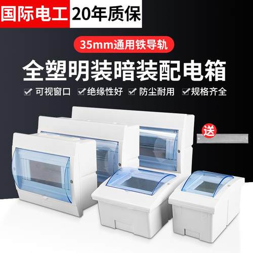 家用空气开 关电箱盒空开 盒断路器布线 线箱明装暗装通用配电箱