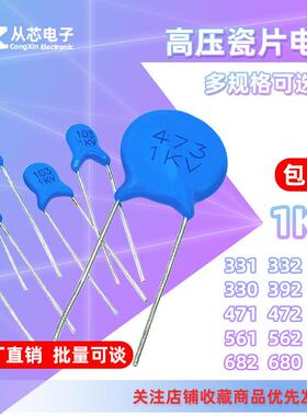 1KV直插高压瓷片电容 1000V 4.7NF 33PF 331 332 333 470 471 681