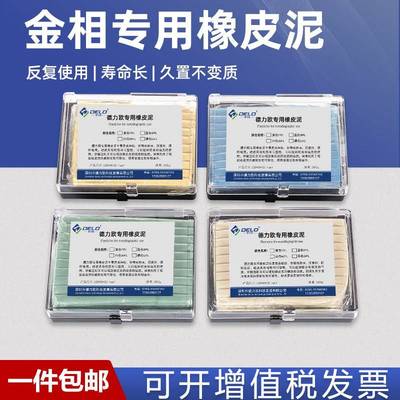 实验室压平器用金相橡皮泥显微镜异形试样定位找平无弹性可重覆用