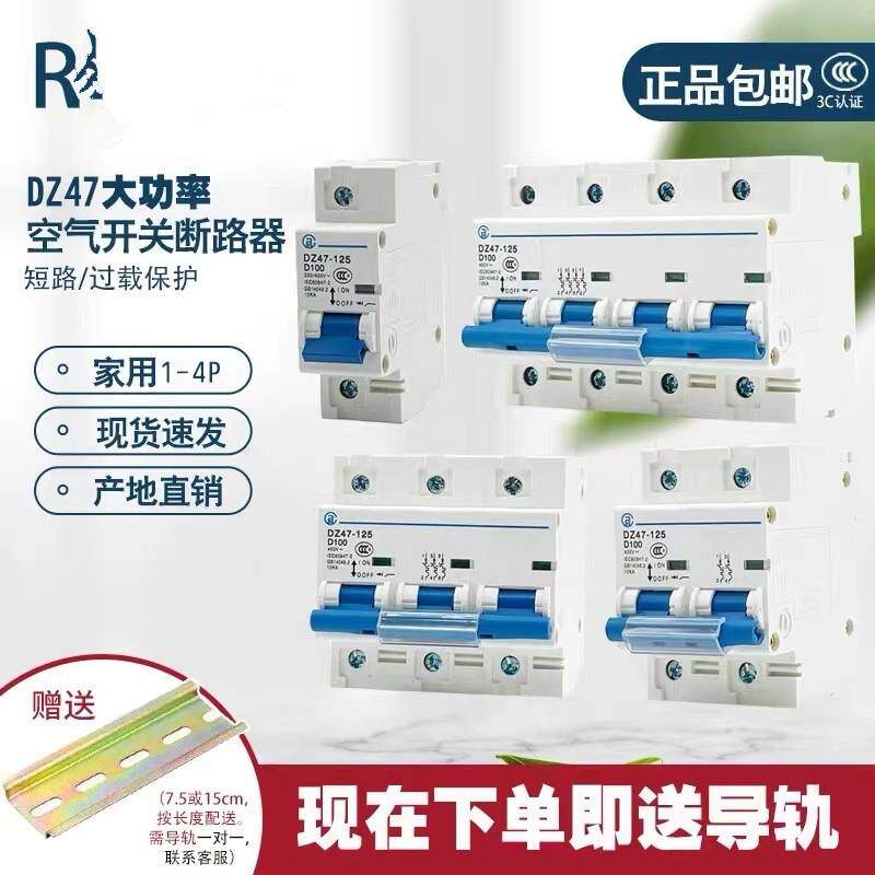 正品 电力空气开 关断路器DZ471-4P100A短路过载保护家用220V
