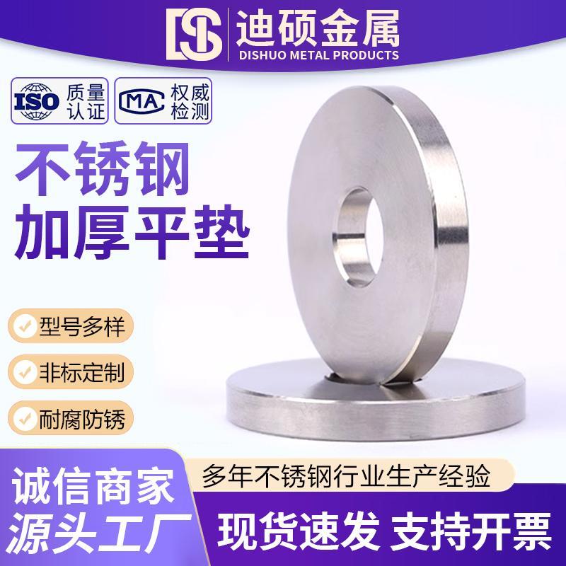 高端304不锈钢重型加大平垫加厚平垫圈 非标垫片定制加工精品垫片