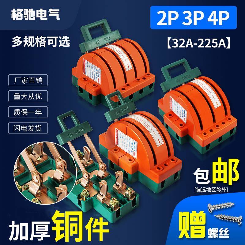 双投双向倒顺刀闸单相2P3P4P三相电双电源切换开关32A63A100A225A