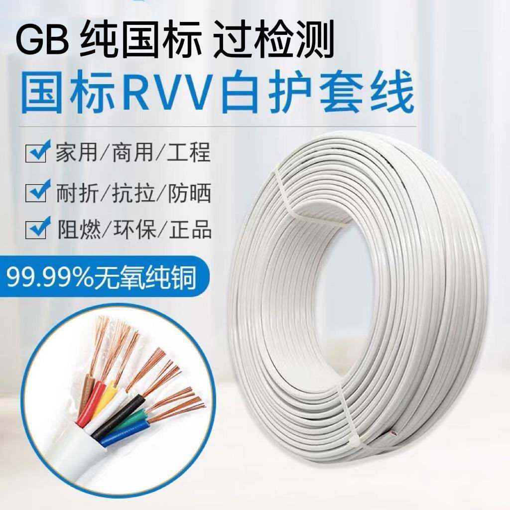 国标过检测无氧铜RVV2芯3芯-12芯/0.3/0.5-6平方电源线 线讯号线