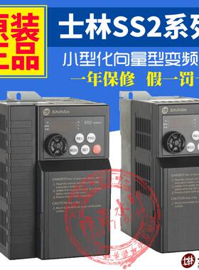 Shihlin士林变频器SS2SE3系列021/0430.40.751.52.2 3.75.57.515k