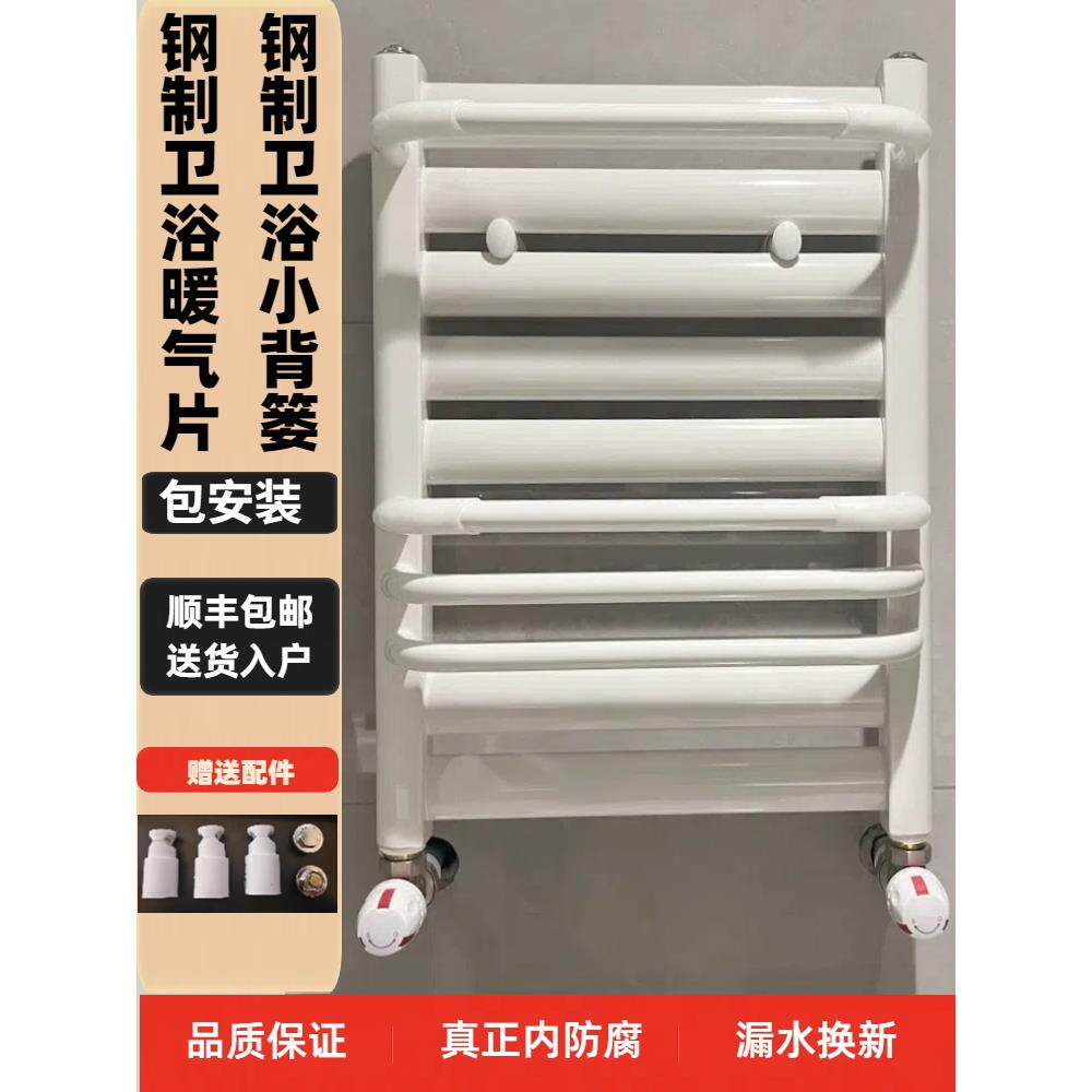 []钢小篮子散热器浴室专用厕所浴室管道壁挂式散热器